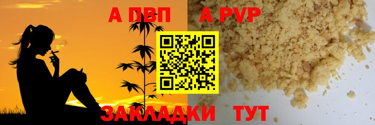 Ипатово  A PVP мука  Вход с VPN  Альфа ПВП  APVP Соль 