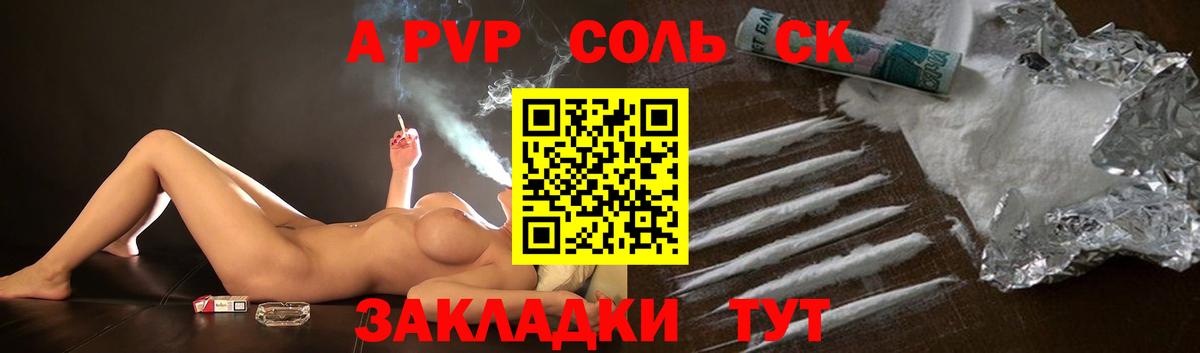 Alpha-PVP Соль Ипатово