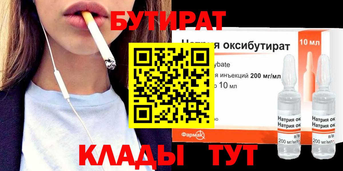 БУТИРАТ оксибутират  Вход с VPN  Ипатово 