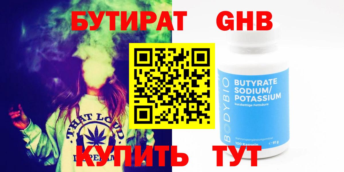 БУТИРАТ 1.4BDO Ипатово